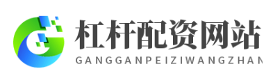 股票配资网址_股票配资网站_股票配资网首页